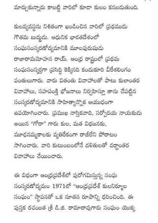 Kularahita samajamT G Rama Rao in Telugu