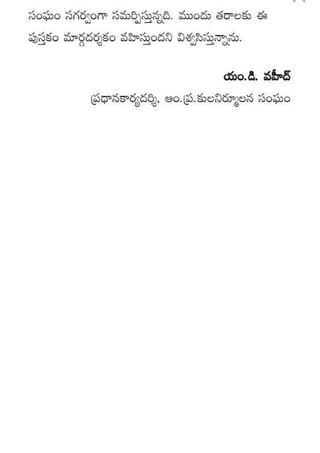 Kularahita samajamT G Rama Rao in Telugu
