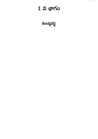 Kularahita samajamT G Rama Rao in Telugu