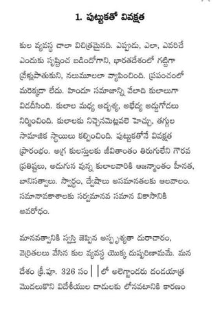 Kularahita samajamT G Rama Rao in Telugu