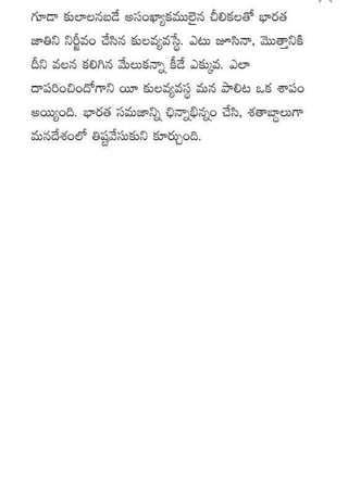 Kularahita samajamT G Rama Rao in Telugu