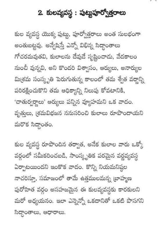 Kularahita samajamT G Rama Rao in Telugu
