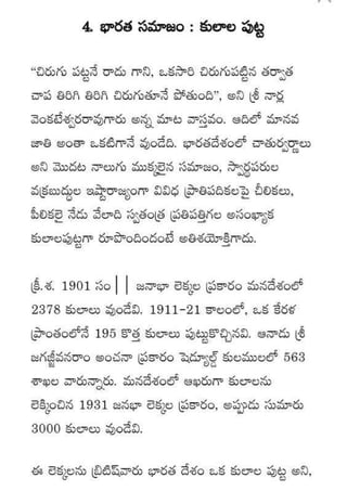 Kularahita samajamT G Rama Rao in Telugu