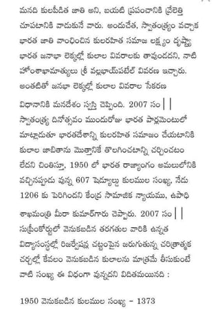 Kularahita samajamT G Rama Rao in Telugu