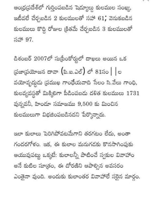 Kularahita samajamT G Rama Rao in Telugu
