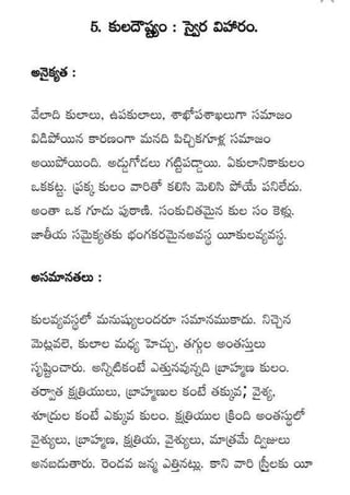 Kularahita samajamT G Rama Rao in Telugu