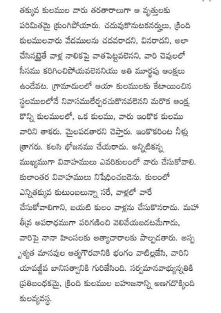 Kularahita samajamT G Rama Rao in Telugu