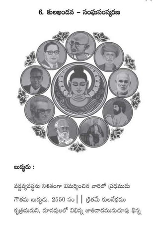 Kularahita samajamT G Rama Rao in Telugu