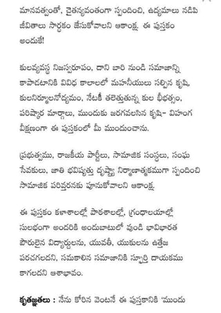 Kularahita samajamT G Rama Rao in Telugu