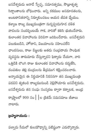 Kularahita samajamT G Rama Rao in Telugu