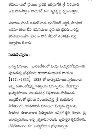 Kularahita samajamT G Rama Rao in Telugu