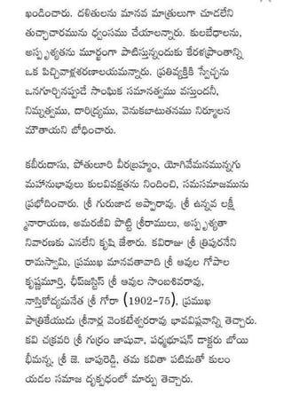 Kularahita samajamT G Rama Rao in Telugu