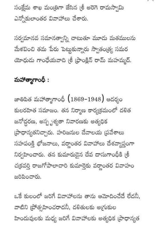 Kularahita samajamT G Rama Rao in Telugu