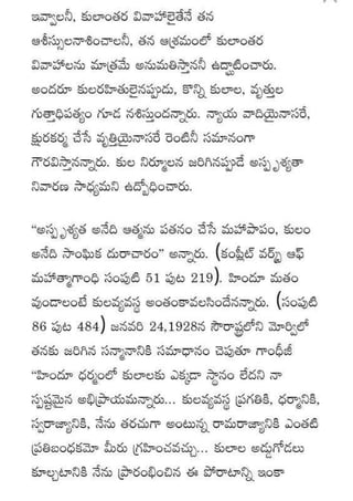 Kularahita samajamT G Rama Rao in Telugu