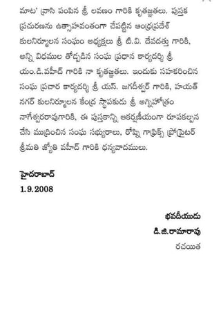 Kularahita samajamT G Rama Rao in Telugu