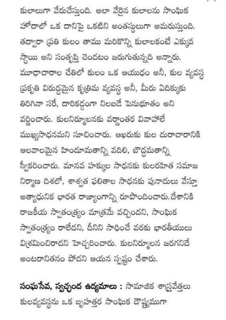 Kularahita samajamT G Rama Rao in Telugu