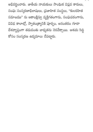 Kularahita samajamT G Rama Rao in Telugu