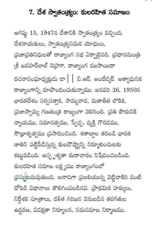 Kularahita samajamT G Rama Rao in Telugu
