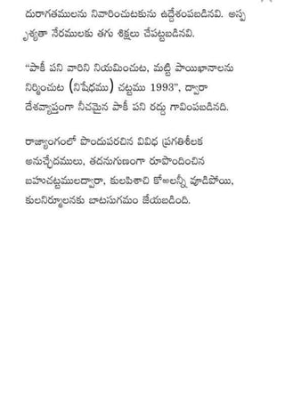 Kularahita samajamT G Rama Rao in Telugu
