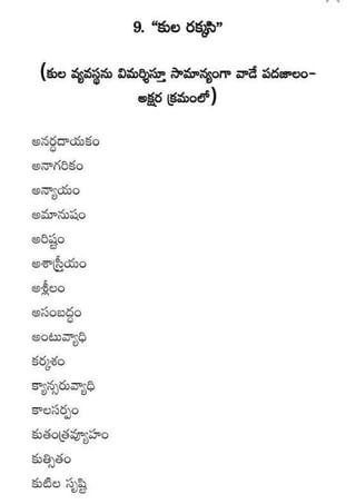 Kularahita samajamT G Rama Rao in Telugu