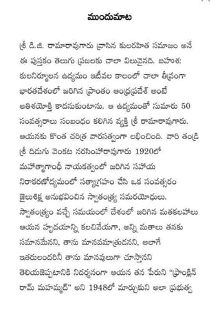 Kularahita samajamT G Rama Rao in Telugu