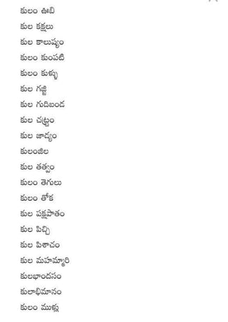 Kularahita samajamT G Rama Rao in Telugu
