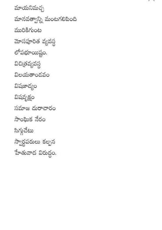 Kularahita samajamT G Rama Rao in Telugu