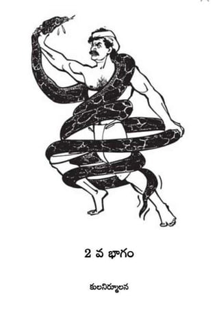 Kularahita samajamT G Rama Rao in Telugu