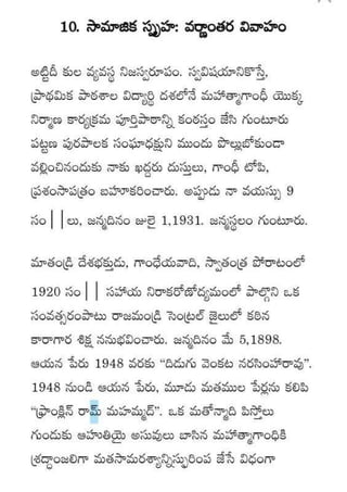Kularahita samajamT G Rama Rao in Telugu