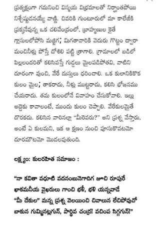 Kularahita samajamT G Rama Rao in Telugu