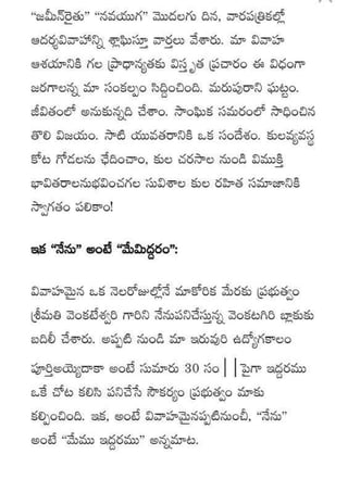 Kularahita samajamT G Rama Rao in Telugu