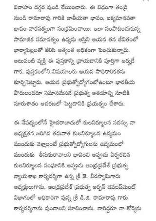 Kularahita samajamT G Rama Rao in Telugu