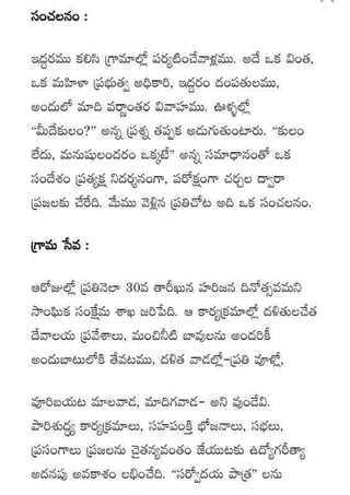 Kularahita samajamT G Rama Rao in Telugu