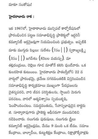 Kularahita samajamT G Rama Rao in Telugu