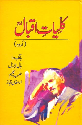 Kuliyat e-iqbal (urdu) complete in pdf(www.urdupdfbooks.com)