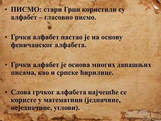Kulturastarihgrka | PPT