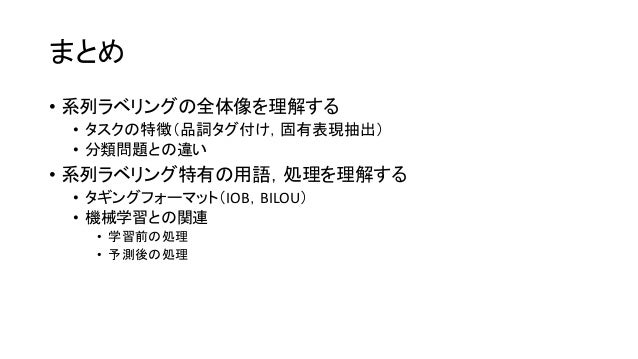 Kumagai Sequence Labeling