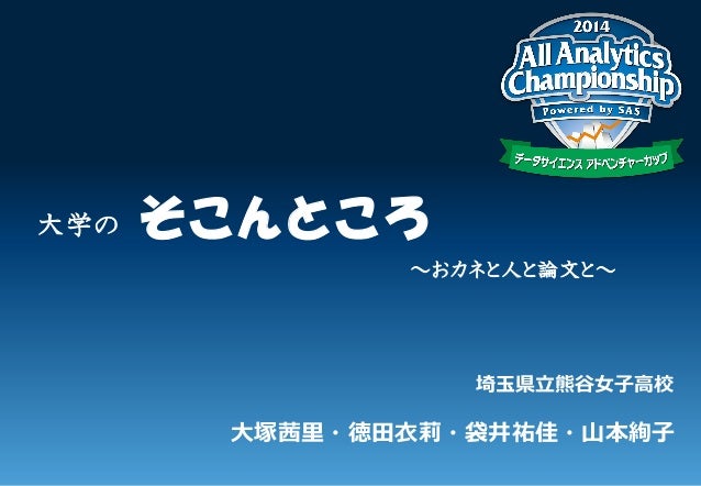 大学のそこんところ おカネと人と論文と 埼玉県立熊谷女子高等学校 大学のそこんところ おカネと人と論文と 埼玉県立熊谷女子高等学校