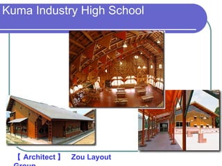 Kuma Industry High School 【 Architect 】  Zou Layout Group 