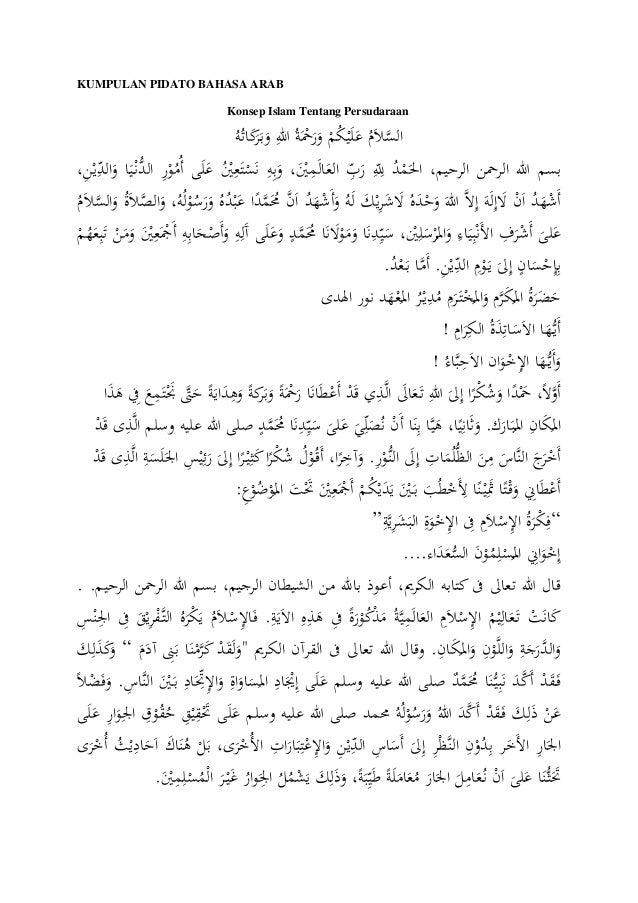 Contoh Teks Pidato Bahasa Arab Tentang Bulan Ramadhan Contoh Soal Dan Materi Pelajaran 8