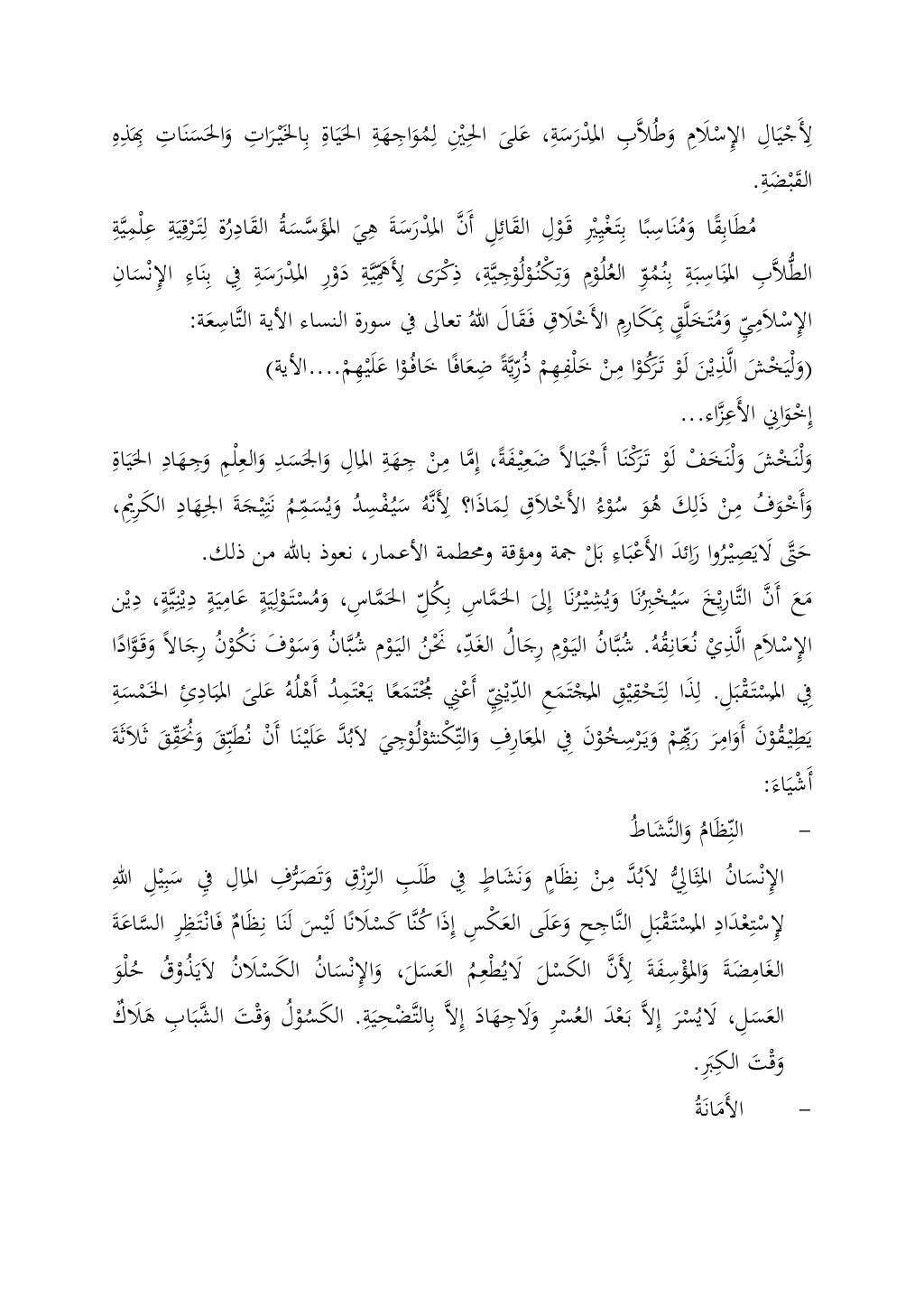 Kumpulan pidato bahasa arab