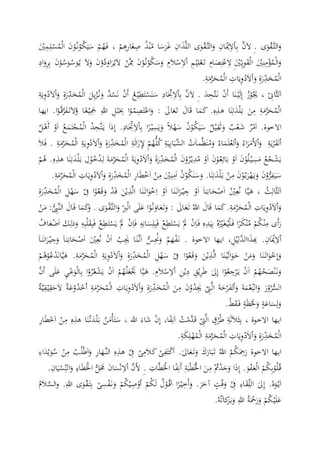 Contoh Teks Pidato Bahasa Arab Tentang Nuzulul Qur An Kumpulan Referensi Teks Pidato