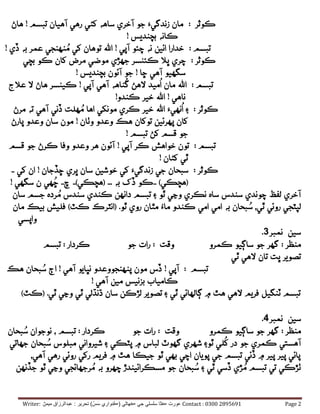 Kunwari ses (  ڪنواري سَسُ) Writer : Abdul Razzaque Memon