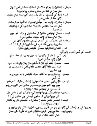 Kunwari ses (  ڪنواري سَسُ) Writer : Abdul Razzaque Memon