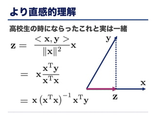 より直感的理解
高校生の時にならったこれと実は一緒
 