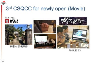 3rd CSQCC for newly open (Movie)
10
新宿・山野愛子邸
2014.12.23
 