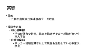 An Analysis Of Football Kicks By Using 3d Sensor And Arduino