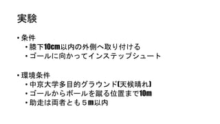 An Analysis Of Football Kicks By Using 3d Sensor And Arduino