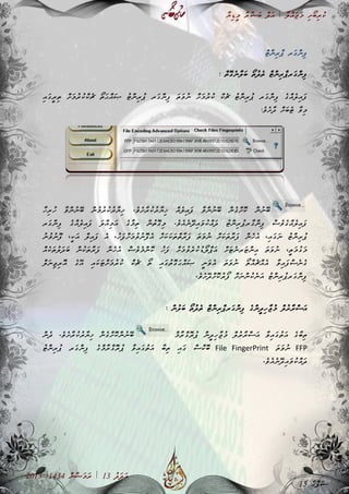 ާ‫ޔ‬ި‫ޑ‬ީ‫މ‬ ާ‫ރ‬ާ‫ޝ‬ަ‫ބ‬ ް‫ލ‬ަ‫އ‬ | ާ‫ލ‬ް‫އ‬ަ‫ޖ‬ަ‫މ‬ ި‫ށ‬ޯ‫ބ‬ި‫ރ‬ު‫ކ‬
2013 |1434 ް‫ނ‬ާ‫ޟ‬ަ‫މ‬ަ‫ރ‬ | 13 ު‫ދ‬ަ‫ދ‬ަ‫އ‬
ް‫ޓ‬ް‫ނ‬ި‫ރ‬ް‫ޕ‬ ‫ަރ‬‫ގ‬ް‫ނ‬ި‫ފ‬
ް‫ތ‬ޮ‫ގ‬ެ‫ނ‬ާ‫ލ‬ަ‫ބ‬ ޯ‫ތ‬ު‫ދ‬ެ‫ތ‬ ް‫ޓ‬ް‫ނ‬ި‫ރ‬ް‫ޕ‬‫ަރ‬‫ގ‬ް‫ނ‬ި‫ފ‬:
ް‫ކ‬ެ‫ޗ‬ ު‫ޓ‬ް‫ނ‬ި‫ރ‬ު‫ޕ‬ ‫ަރ‬‫ގ‬ް‫ނ‬ި‫ފ‬ ެ‫ގ‬ް‫އ‬ެ‫ލ‬ި‫އ‬ަ‫ފ‬ި‫އ‬ަ‫ގ‬ީ‫ރ‬ި‫ތ‬ ް‫ށ‬ަ‫މ‬ު‫ރ‬ު‫ކ‬ް‫ކ‬ެ‫ޗ‬ ޯ‫ތ‬ަ‫ޙ‬ް‫އ‬ަ‫ޞ‬ ު‫ޓ‬ް‫ނ‬ި‫ރ‬ު‫ޕ‬ ‫ަރ‬‫ގ‬ް‫ނ‬ި‫ފ‬ ަ‫ތ‬ަ‫ވ‬ު‫ނ‬ ް‫ށ‬ަ‫މ‬ު‫ރ‬ު‫ކ‬
:ެ‫ވ‬ެ‫ށ‬ާ‫ދ‬ ް‫ށ‬ަ‫ބ‬ެ‫ޓ‬ ާ‫ވ‬ި‫މ‬
ާ‫ހ‬ި‫ރ‬ު‫ހ‬ ާ‫ވ‬ް‫ނ‬ު‫ނ‬ޭ‫ބ‬ ް‫ނ‬ު‫މ‬ު‫ރ‬ު‫ކ‬ު‫ރ‬ާ‫ޔ‬ި‫ޚ‬ .ެ‫ވ‬ެ‫ށ‬ާ‫ރ‬ު‫ކ‬ު‫ރ‬ާ‫ޔ‬ި‫ޚ‬ ް‫އ‬ެ‫ލ‬ި‫އ‬ަ‫ފ‬ ާ‫ވ‬ް‫ނ‬ު‫ނ‬ޭ‫ބ‬ ް‫ނ‬ެ‫ގ‬ް‫ށ‬ޮ‫ކ‬ ް‫ނ‬ު‫ނ‬ޭ‫ބ‬
ަ‫ލ‬ް‫އ‬ި‫މ‬ަ‫އ‬ ެ‫ގ‬ާ‫މ‬ި‫ތ‬ ް‫ނ‬ު‫ތ‬ޮ‫ގ‬ި‫މ‬ .ެ‫ވ‬ެ‫އ‬ެ‫ނ‬ޭ‫ދ‬ި‫އ‬ަ‫ވ‬ު‫ކ‬ް‫އ‬ަ‫ދ‬ ު‫ޓ‬ް‫ނ‬ި‫ރ‬ު‫ޕ‬‫ާރ‬‫ގ‬ް‫ނ‬ި‫ފ‬ ް‫ސ‬ެ‫ވ‬ެ‫ގ‬ް‫އ‬ެ‫ލ‬ި‫އ‬ަ‫ފ‬‫ަރ‬‫ގ‬ް‫ނ‬ި‫ފ‬ ެ‫ގ‬ް‫އ‬ެ‫ލ‬ި‫އ‬ަ‫ފ‬
ި‫އ‬ަ‫ގ‬ަ‫ނ‬ ު‫ޓ‬ް‫ނ‬ި‫ރ‬ު‫ޕ‬،ު‫ހ‬ަ‫ފ‬ް‫ށ‬ަ‫މ‬ު‫ވ‬ު‫ނ‬ޮ‫ފ‬ެ‫އ‬ ް‫ށ‬ަ‫ކ‬ަ‫ކ‬ަ‫ތ‬ް‫ތ‬ާ‫ރ‬ަ‫ފ‬ ަ‫ތ‬ަ‫ވ‬ު‫ނ‬ ް‫ށ‬ަ‫ކ‬ަ‫ތ‬ާ‫ރ‬ަ‫ފ‬ ް‫ނ‬ެ‫ހ‬ެ‫އ‬،ީ‫ކ‬ަ‫އ‬ ް‫ލ‬ި‫އ‬ަ‫ފ‬ ެ‫އ‬،ު‫ނ‬ު‫ވ‬ު‫ނ‬ޮ‫ފ‬
ީ‫ތ‬ަ‫މ‬ު‫ގ‬ަ‫މ‬،ް‫އ‬ެ‫ކ‬ަ‫ތ‬ު‫ލ‬ަ‫ދ‬ަ‫ބ‬ ް‫ނ‬ު‫ކ‬ަ‫ތ‬ާ‫ރ‬ަ‫ފ‬ ް‫ނ‬ެ‫ހ‬ެ‫އ‬ ް‫ސ‬ެ‫ވ‬ެ‫މ‬ް‫ނ‬ޮ‫ކ‬ ު‫ހ‬ަ‫ފ‬ ް‫ށ‬ަ‫މ‬ު‫ވ‬ެ‫ރ‬ު‫ކ‬ު‫ޑ‬ޯ‫ލ‬ް‫ޕ‬ަ‫އ‬ ް‫ށ‬ަ‫ޓ‬ެ‫ނ‬‫ަރ‬‫ޓ‬ް‫ނ‬ި‫އ‬ ަ‫ތ‬ަ‫ވ‬ު‫ނ‬
ަ‫ޞ‬ ީ‫ނ‬ަ‫ވ‬ެ‫އ‬ ަ‫ތ‬ަ‫ވ‬ު‫ނ‬ ޯ‫ތ‬ް‫އ‬ެ‫ޗ‬ް‫އ‬ެ‫އ‬ ާ‫ވ‬ި‫އ‬ަ‫ފ‬ް‫ސ‬ެ‫ނ‬ެ‫ގ‬ް‫ލ‬ަ‫ނ‬ި‫ޖ‬ި‫ރ‬ޮ‫އ‬ ެ‫ގ‬ޭ‫އ‬ ި‫އ‬ަ‫ކ‬ަ‫ޓ‬ް‫ށ‬ަ‫މ‬ު‫ރ‬ު‫ކ‬ ް‫ކ‬ެ‫ޗ‬ ޯ‫ތ‬ ި‫އ‬ަ‫ގ‬ު‫ތ‬ޮ‫ގ‬ަ‫ޙ‬ް‫އ‬
.ެ‫ވ‬ެ‫ށ‬ޭ‫ދ‬ް‫ށ‬ޮ‫ކ‬ު‫ރ‬ޯ‫ފ‬ ް‫ށ‬ަ‫ނ‬ް‫ނ‬ު‫ކ‬ެ‫ނ‬ަ‫އ‬ ު‫ޓ‬ް‫ނ‬ި‫ރ‬ު‫ޕ‬‫ަރ‬‫ގ‬ް‫ނ‬ި‫ފ‬
ް‫ނ‬ު‫ލ‬ަ‫ބ‬ ޯ‫ތ‬ު‫ދ‬ެ‫ތ‬ ް‫ޓ‬ް‫ނ‬ި‫ރ‬ް‫ޕ‬‫ަރ‬‫ގ‬ް‫ނ‬ި‫ފ‬ ެ‫ގ‬ް‫ނ‬ީ‫ދ‬ި‫ހ‬ާ‫ޖ‬ު‫މ‬ ް‫ލ‬ު‫ރ‬ާ‫ރ‬ް‫ސ‬ަ‫އ‬:
ް‫މ‬ާ‫ރ‬ް‫ގ‬ޮ‫ރ‬ު‫ޕ‬ ް‫ނ‬ީ‫ދ‬ި‫ހ‬ާ‫ޖ‬ު‫މ‬ ް‫ލ‬ު‫ރ‬ާ‫ރ‬ް‫ސ‬ަ‫އ‬ ާ‫ވ‬ި‫އ‬ަ‫ގ‬ު‫ތ‬ަ‫އ‬ ެ‫ގ‬ާ‫ބ‬ި‫ތ‬ް‫ނ‬ެ‫ދ‬ .ެ‫ވ‬ެ‫ށ‬ާ‫ރ‬ު‫ކ‬ު‫ރ‬ާ‫ޔ‬ި‫ޚ‬ ް‫ނ‬ެ‫ގ‬ް‫ށ‬ޮ‫ކ‬ް‫ނ‬ު‫ނ‬ޭ‫ބ‬
FFPަ‫ތ‬ަ‫ވ‬ު‫ނ‬File FingerPrintު‫ޓ‬ް‫ނ‬ި‫ރ‬ު‫ޕ‬ ‫ަރ‬‫ގ‬ް‫ނ‬ި‫ފ‬ ެ‫ގ‬ް‫މ‬ާ‫ރ‬ް‫ގ‬ޮ‫ރ‬ު‫ޕ‬ ާ‫ވ‬ި‫އ‬ަ‫ގ‬ު‫ތ‬ަ‫އ‬ ާ‫ބ‬ި‫ތ‬ ި‫އ‬ަ‫ގ‬ ް‫ސ‬ް‫ކ‬ޮ‫ބ‬
.ެ‫ވ‬ެ‫އ‬ެ‫ނ‬ޭ‫ދ‬ި‫އ‬ަ‫ވ‬ު‫ކ‬ް‫އ‬ަ‫ދ‬
15 ާ‫ޙ‬ް‫ފ‬ަ‫ސ‬
 