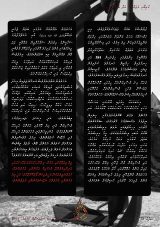 ާ‫ޔ‬ި‫ޑ‬ީ‫މ‬ ާ‫ރ‬ާ‫ޝ‬ަ‫ބ‬ ް‫ލ‬ަ‫އ‬ | ާ‫ލ‬ް‫އ‬ަ‫ޖ‬ަ‫މ‬ ި‫ށ‬ޯ‫ބ‬ި‫ރ‬ު‫ކ‬
2013 |1434 ް‫ނ‬ާ‫ޟ‬ަ‫މ‬ަ‫ރ‬ | 13 ު‫ދ‬ަ‫ދ‬ަ‫އ‬
ީ‫އ‬ި‫މ‬ .ެ‫ވ‬ެ‫އ‬ަ‫ފ‬ާ‫ވ‬ް‫އ‬ަ‫ރ‬ު‫ކ‬ަ‫ޙ‬ަ‫ތ‬ަ‫ފ‬ ް‫އ‬ެ‫އ‬ަ‫ބ‬ ެ‫ގ‬ް‫ސ‬ް‫ނ‬ާ‫ރ‬ު‫ފ‬
ް‫ތ‬ަ‫ފ‬ާ‫ލ‬ި‫ޚ‬ ި‫އ‬ަ‫ގ‬ް‫އ‬ެ‫ނ‬ަ‫ތ‬ެ‫އ‬ ް‫ނ‬ެ‫ދ‬ް‫ނ‬ަ‫ވ‬ ު‫ރ‬ަ‫ހ‬ަ‫އ‬ ަ‫ކ‬ޭ‫ތ‬ަ‫ސ‬ް‫ތ‬ަ‫ހ‬
ެ‫ގ‬ު‫ނ‬ީ‫ދ‬ް‫މ‬ާ‫ލ‬ް‫ސ‬ި‫އ‬ ި‫ދ‬ަ‫އ‬ .ެ‫ވ‬ެ‫މ‬ި‫ބ‬ ަ‫ޔ‬ި‫ދ‬ ް‫ނ‬ެ‫ގ‬ި‫ވ‬ެ‫ރ‬ު‫ކ‬ު‫ޒ‬ީ‫ފ‬ް‫ނ‬ަ‫ތ‬
ް‫ލ‬ު‫ނ‬ީ‫ދ‬ް‫އ‬ު‫ހ‬ާ‫ލ‬ަ‫ޞ‬ ާ‫ވ‬ި‫އ‬ަ‫ގ‬ު‫މ‬ަ‫ކ‬ ް‫އ‬ެ‫ލ‬ަ‫ތ‬ަ‫ބ‬ ަ‫ދ‬ަ‫ގ‬ު‫ރ‬ަ‫ވ‬
ި‫އ‬ަ‫ގ‬ 584 ް‫ނ‬ި‫އ‬ަ‫ރ‬ު‫ޖ‬ި‫ހ‬ ި‫އ‬ަ‫ގ‬ު‫ތ‬ަ‫ދ‬ާ‫ޔ‬ި‫ޤ‬ ެ‫ގ‬ީ‫ބ‬ޫ‫ޔ‬ް‫އ‬ަ‫އ‬
ް‫ނ‬ެ‫ގ‬ި‫ވ‬ެ‫ރ‬ު‫ކ‬ ަ‫މ‬ާ‫ރ‬ު‫ގ‬‫ަނ‬‫ހ‬ ް‫ނ‬ީ‫ޠ‬ް‫އ‬ި‫ހ‬ ާ‫ވ‬ި‫އ‬ަ‫ފ‬ާ‫ގ‬‫ިނ‬‫ހ‬
ާ‫ޔ‬ް‫އ‬ި‫ސ‬ި‫ދ‬ާ‫ޤ‬ .ެ‫ވ‬ެ‫އ‬ަ‫ގ‬ޭ‫ރ‬ެ‫ތ‬ ެ‫ގ‬ު‫ހ‬ަ‫މ‬ް‫ނ‬ާ‫ޟ‬ަ‫މ‬ަ‫ރ‬ ީ‫އ‬ަ‫ޔ‬ި‫ދ‬
.ެ‫ވ‬ެ‫އ‬ަ‫ގ‬ު‫ރ‬ަ‫ސ‬ް‫އ‬ަ‫މ‬ ް‫ތ‬ާ‫މ‬ި‫މ‬ ީ‫ނ‬ަ‫ވ‬ި‫އ‬ަ‫ފ‬ާ‫ގ‬‫ިނ‬‫ހ‬ ް‫ސ‬ެ‫ވ‬ަ‫މ‬ާ‫ރ‬ު‫ގ‬‫ަނ‬‫ހ‬
ް‫ނ‬ު‫ތ‬ޮ‫ގ‬ަ‫ނ‬ް‫ނ‬ޮ‫އ‬ ި‫އ‬ަ‫ފ‬ެ‫ވ‬ީ‫ހ‬ ް‫ށ‬ަ‫ނ‬ް‫ނ‬ު‫މ‬ި‫ލ‬ް‫ސ‬ު‫މ‬ ަ‫ނ‬ި‫ގ‬ ް‫ށ‬ަ‫ރ‬ަ‫ވ‬
ި‫ތ‬ެ‫ޑ‬ޮ‫ބ‬ާ‫ހ‬ެ‫އ‬ ް‫ށ‬ަ‫ނ‬ް‫ނ‬ު‫މ‬ި‫ލ‬ް‫ސ‬ު‫މ‬ ީ‫ކ‬ަ‫ހ‬ަ‫މ‬ ް‫ނ‬ާ‫ޟ‬ަ‫މ‬ަ‫ރ‬
ު‫ކ‬ަ‫މ‬ަ‫ކ‬ް‫އ‬ެ‫ނ‬ެ‫ހ‬ެ‫އ‬ .ެ‫ވ‬ެ‫ނ‬ޫ‫ނ‬ް‫އ‬ެ‫ރ‬ަ‫ސ‬ް‫އ‬ަ‫މ‬ ު‫ނ‬ު‫ބ‬ި‫ލ‬ ް‫ށ‬ަ‫ތ‬ް‫ނ‬ު‫ރ‬ެ‫އ‬ި‫ރ‬ު‫ކ‬
ް‫ނ‬ާ‫ޟ‬ަ‫މ‬ަ‫ރ‬ ީ‫ނ‬ަ‫ނ‬ް‫ނ‬ޮ‫އ‬ ި‫އ‬ަ‫ފ‬ެ‫ވ‬ީ‫ހ‬ ް‫ށ‬ަ‫ކ‬ަަ‫ޔ‬ަ‫ބ‬ަ‫ނ‬ި‫ގ‬ 	
ި‫ދ‬ަ‫އ‬ .ެ‫ވ‬ެ‫އ‬ަ‫ގ‬ު‫ތ‬ޮ‫ގ‬ ެ‫ގ‬ް‫އ‬ެ‫ރ‬ަ‫ސ‬ް‫އ‬ަ‫މ‬ ެ‫ގ‬ު‫މ‬ަ‫ކ‬ް‫ތ‬ެ‫ނ‬ް‫ނ‬ަ‫ކ‬ ީ‫ކ‬ަ‫ހ‬ަ‫މ‬
ް‫ނ‬ި‫އ‬ަ‫ނ‬ި‫ގ‬ ި‫އ‬ާ‫އ‬ަ‫ގ‬ު‫މ‬ު‫ރ‬ު‫ކ‬ު‫ރ‬ާ‫ކ‬ޭ‫ބ‬ ު‫ތ‬ު‫ގ‬ަ‫ވ‬ ެ‫މ‬ް‫ނ‬ެ‫ހ‬ެ‫އ‬
ް‫ތ‬ެ‫ނ‬ް‫އ‬ެ‫ކ‬ް‫އ‬ަ‫ޝ‬ .ެ‫ވ‬ެ‫އ‬ަ‫ގ‬ު‫ތ‬ޮ‫ގ‬ ެ‫ގ‬ް‫އ‬ެ‫ރ‬ަ‫ސ‬ް‫އ‬ަ‫މ‬ ެ‫ގ‬ު‫މ‬ު‫ދ‬ި‫ނ‬
ީ‫ކ‬ަ‫ކ‬ަ‫ތ‬ް‫ނ‬ު‫ނ‬ް‫ސ‬ި‫ވ‬ި‫މ‬ ަ‫ތ‬ަ‫ވ‬ު‫ނ‬ ީ‫ކ‬ަ‫ކ‬ަަ‫ތ‬ް‫ލ‬ާ‫ޔ‬ި‫ޚ‬ިި‫މ‬ ި‫އ‬ަ‫ގ‬ު‫ތ‬ޮ‫ގ‬
ް‫ނ‬ު‫ނ‬ް‫ސ‬ި‫ވ‬ި‫މ‬ ާ‫މ‬ީ‫ވ‬ .ެ‫ވ‬ެ‫ކ‬ެ‫ކ‬ަ‫ތ‬ް‫ނ‬ު‫ނ‬ް‫ސ‬ި‫ވ‬ ި‫އ‬ަ‫ބ‬ު‫ނ‬ ު‫ރ‬ާ‫ކ‬ޭ‫ބ‬
.ެ‫ވ‬ެ‫ކ‬ެ‫މ‬ަ‫ކ‬ ު‫މ‬ް‫އ‬ި‫ހ‬ު‫މ‬ ް‫ށ‬ަ‫ރ‬ަ‫ވ‬ ީ‫ކ‬ަ‫މ‬ު‫ރ‬ު‫ކ‬ ު‫ލ‬ަ‫ދ‬ަ‫ބ‬
ެ‫ގ‬ާ‫ވ‬ް‫ޤ‬ަ‫ތ‬ ި‫އ‬ާ‫މ‬ު‫ރ‬ު‫ކ‬ު‫ރ‬ި‫ހ‬ާ‫ތ‬ ު‫ޞ‬ް‫ފ‬ަ‫ނ‬ ީ‫ކ‬ަ‫ހ‬ަ‫މ‬ި‫މ‬ ީ‫ނ‬ެ‫ހ‬ެ‫އ‬
ި‫އ‬ާ‫މ‬ު‫ރ‬ު‫ކ‬ި‫ރ‬ެ‫ވ‬ި‫ތ‬ަ‫މ‬ ަ‫މ‬ި‫ލ‬ަ‫ކ‬ ެ‫ގ‬‫ﷲ‬ ،ް‫ނ‬ު‫ރ‬ު‫ތ‬ި‫އ‬ ެ‫ގ‬ް‫އ‬ެ‫ހ‬ަ‫މ‬
.ެ‫ވ‬ެ‫މ‬ަ‫ކ‬ް‫އ‬ެ‫ހ‬ަ‫މ‬ ެ‫ގ‬ު‫މ‬ު‫ނ‬ި‫ދ‬ ީ‫ނ‬ާ‫ބ‬ު‫ރ‬ު‫ޤ‬ ި‫އ‬ަ‫ކ‬ަ‫ޓ‬ް‫ށ‬ަ‫ހ‬ާ‫ލ‬ި‫އ‬ެ‫އ‬
ެ‫ގ‬ު‫ރ‬ަ‫ސ‬ް‫އ‬ަ‫މ‬ ް‫ތ‬ާ‫މ‬ި‫މ‬ ީ‫ނ‬ޭ‫ހ‬ެ‫ޖ‬ ް‫ނ‬ާ‫ވ‬ ް‫ނ‬ު‫މ‬ި‫ލ‬ް‫ސ‬ު‫މ‬ ި‫ދ‬ަ‫އ‬
.ެ‫ވ‬ެ‫އ‬ަ‫ގ‬ު‫ތ‬ޮ‫ގ‬ ެ‫ގ‬ް‫އ‬ެ‫އ‬ަ‫ބ‬ ާ‫ދ‬ޯ‫ހ‬ ި‫އ‬ަ‫ގ‬ު‫ތ‬ޮ‫ގ‬ޮ‫ޔ‬ެ‫ހ‬ ެ‫މ‬ް‫ނ‬ެ‫އ‬ ާ‫ދ‬ި‫އ‬ަ‫ފ‬
ް‫ތ‬ަ‫ރ‬ަ‫ބ‬ި‫ޢ‬ ް‫ނ‬ު‫ކ‬ަ‫ތ‬ާ‫ސ‬ި‫ދ‬ާ‫ޙ‬ ަ‫ދ‬ަ‫ފ‬ި‫މ‬ ީ‫ނ‬ޭ‫ހ‬ެ‫ޖ‬ް‫ނ‬ާ‫ވ‬ ް‫ނ‬ެ‫މ‬ެ‫ރ‬ަ‫ހ‬ަ‫އ‬
.ެ‫ވ‬ެ‫ށ‬ަ‫ކ‬ަ‫ޔ‬ަ‫ބ‬ ާ‫ރ‬ު‫ކ‬ް‫ލ‬ި‫ޞ‬ާ‫ހ‬ ި‫އ‬ަ‫ގ‬ު‫ތ‬ޮ‫ގ‬ ަ‫މ‬ަ‫ހ‬ި‫ރ‬ު‫ފ‬ ެ‫މ‬ް‫ނ‬ެ‫އ‬
ީ‫ނ‬ެ‫ހ‬ެ‫ޖ‬ ް‫ނ‬ަ‫ލ‬ަ‫ބ‬ ި‫އ‬ަ‫ގ‬ު‫މ‬ަ‫ކ‬ ް‫އ‬ެ‫އ‬ާ‫ނ‬ޫ‫މ‬ަ‫ނ‬ ް‫ނ‬ެ‫މ‬ެ‫ރ‬ަ‫ހ‬ަ‫އ‬
ެ‫ގ‬ު‫ނ‬ާ‫ފ‬ެ‫ގ‬ޭ‫ލ‬ަ‫ކ‬ެ‫އ‬ ި‫އ‬ާ‫އ‬ )‫وسلم‬ ‫عليه‬ ‫الله‬ ‫ާ(صىل‬‫ލ‬ޫ‫ސ‬ަ‫ރ‬
ަ‫ދ‬ަ‫ފ‬ ީ‫ބ‬ޫ‫ޔ‬ް‫އ‬ަ‫އ‬ ް‫ނ‬ީ‫ދ‬ް‫އ‬ު‫ހ‬ާ‫ލ‬ަ‫ސ‬ ް‫ނ‬ު‫ރ‬ު‫ތ‬ި‫އ‬ ެ‫ގ‬ް‫ނ‬ީ‫ބ‬ާ‫ހ‬ަ‫ސ‬
ީ‫ނ‬ާ‫ބ‬ު‫ރ‬ު‫ޤ‬ ް‫ށ‬ޮ‫ކ‬ު‫ދ‬ާ‫ހ‬ި‫ޖ‬ ި‫އ‬ަ‫ގ‬ު‫ތ‬ޮ‫ގ‬ ަ‫މ‬ަ‫ހ‬ި‫ރ‬ު‫ފ‬ ެ‫މ‬ް‫ނ‬ެ‫އ‬ ި‫އ‬ަ‫ކ‬ަ‫ޓ‬ް‫ށ‬ަ‫ނ‬ީ‫ދ‬
ް‫ސ‬ެ‫ވ‬ު‫ދ‬ަ‫އ‬ި‫މ‬ .ެ‫ވ‬ެ‫ށ‬ަ‫ނ‬ް‫ނ‬ު‫ލ‬ަ‫ތ‬ަ‫ބ‬ ި‫ބ‬ި‫ތ‬ ް‫ށ‬ަ‫އ‬ީ‫ރ‬ާ‫ޔ‬ް‫އ‬ަ‫ތ‬ ް‫ނ‬ޭ‫ދ‬
ް‫ށ‬ަ‫ނ‬ީ‫ދ‬ ެ‫ގ‬ު‫ހ‬ާ‫ލ‬ި‫އ‬ެ‫އ‬ ް‫ނ‬ު‫ކ‬ަ‫ތ‬ު‫ޅ‬ޮ‫ކ‬ް‫ނ‬ަ‫ކ‬ި‫ކ‬ެ‫އ‬ ެ‫ގ‬ޭ‫ޔ‬ި‫ނ‬ު‫ދ‬
ް‫ލ‬ު‫ތ‬ަ‫ނ‬ް‫ނ‬ަ‫ޖ‬ ާ‫ވ‬ި‫އ‬ަ‫ފ‬ާ‫ވ‬ް‫އ‬ަ‫ރ‬ު‫ކ‬ ު‫ދ‬ު‫ޢ‬ަ‫ވ‬ ު‫ހ‬ާ‫ލ‬ި‫އ‬ެ‫އ‬ ީ‫ދ‬ ީ‫ނ‬ާ‫ބ‬ު‫ރ‬ު‫ޤ‬
	.ެ‫ވ‬ެ‫ނ‬ް‫ނ‬ު‫މ‬ަ‫ރ‬ު‫ކ‬ް‫ލ‬ި‫ޞ‬ާ‫ހ‬ ީ‫ނ‬ަ‫ދ‬ ް‫ސ‬ު‫އ‬ަ‫ދ‬ު‫ރ‬ި‫ފ‬
ު‫ދ‬ަ‫އ‬ި‫މ‬ ް‫ނ‬ި‫އ‬ަ‫ދ‬ަ‫ފ‬ެ‫ނ‬ޭ‫ގ‬‫ެނ‬‫އ‬ ް‫ސ‬ެ‫ވ‬ް‫ށ‬ަ‫ނ‬ެ‫މ‬ް‫ނ‬ެ‫އ‬ ް‫ނ‬ެ‫މ‬ެ‫ރ‬ަ‫ހ‬ަ‫އ‬ 	
ި‫އ‬ަ‫ގ‬ު‫ކ‬ަ‫ތ‬ު‫ޅ‬ޮ‫ކ‬ް‫ނ‬ަ‫ކ‬ ި‫ކ‬ެ‫އ‬ި‫ކ‬ެ‫އ‬ ެ‫ގ‬ޭ‫ޔ‬ި‫ނ‬ު‫ދ‬ ީ‫ނ‬ަ‫ދ‬ް‫ނ‬ު‫މ‬ި‫ލ‬ް‫ސ‬ު‫މ‬
ް‫ށ‬ަ‫ޅ‬ޮ‫ކ‬ެ‫ދ‬ ި‫އ‬ާ‫އ‬ާ‫ޔ‬ި‫ނ‬ަ‫އ‬ ާ‫ދ‬ް‫ނ‬ު‫މ‬ެ‫ބ‬ި‫ލ‬ ް‫ށ‬ަ‫ނ‬ް‫ނ‬ު‫މ‬ި‫ލ‬ް‫ސ‬ު‫މ‬
ް‫ނ‬ީ‫ޠ‬ް‫ސ‬ަ‫ލ‬ަ‫ފ‬ ،ް‫ނ‬ާ‫ތ‬ް‫ސ‬ި‫ނ‬ާ‫ޣ‬ް‫ފ‬ަ‫އ‬ .ެ‫ވ‬ެ‫ނ‬ް‫ނ‬ު‫މ‬ަ‫ރ‬ު‫ކ‬ަ‫މ‬ާ‫ރ‬ު‫ގ‬‫ަނ‬‫ހ‬
ް‫ނ‬ެ‫ހ‬ެ‫އ‬ ި‫ދ‬ަ‫އ‬ ،ާ‫ޔ‬ި‫ރ‬ީ‫ސ‬ ،ް‫ސ‬ް‫ނ‬ީ‫ޕ‬ި‫ލ‬ި‫ފ‬ ާ‫މ‬ު‫ރ‬ަ‫ބ‬ ،ް‫ނ‬ަ‫މ‬ަ‫ޔ‬
ް‫ށ‬ަ‫ތ‬ާ‫ޔ‬ި‫ނ‬ަ‫އ‬ ީ‫ނ‬ަ‫ދ‬ ް‫ށ‬ަ‫ނ‬ް‫ނ‬ު‫މ‬ި‫ލ‬ް‫ސ‬ު‫މ‬ ް‫ސ‬ެ‫ވ‬ި‫އ‬ަ‫ގ‬ު‫ކ‬ަ‫ތ‬ު‫މ‬ު‫އ‬ަ‫ޤ‬
ަ‫ގ‬ް‫އ‬ެ‫ޅ‬ަ‫ވ‬ި‫ޑ‬‫ަނ‬‫ދ‬ ަ‫ލ‬ަ‫ހ‬ަ‫ކ‬ި‫މ‬ ި‫ދ‬ަ‫އ‬ .ެ‫ވ‬ެ‫ނ‬ް‫ނ‬ު‫މ‬ެ‫ބ‬ި‫ލ‬
ް‫ށ‬ަ‫އ‬ީ‫ހ‬ެ‫އ‬ ެ‫ގ‬ް‫ނ‬ު‫ޚ‬ަ‫އ‬ ި‫ތ‬ެ‫ވ‬ު‫ބ‬ޮ‫ލ‬ ަ‫ޔ‬ި‫ތ‬ ީ‫ނ‬ަ‫ވ‬ ް‫ނ‬ު‫މ‬ި‫ލ‬ް‫ސ‬ު‫މ‬
ް‫ށ‬ަ‫އ‬ީ‫ހ‬ެ‫އ‬ ެ‫ގ‬ް‫ނ‬ެ‫މ‬ެ‫ރ‬ަ‫ހ‬ަ‫އ‬ ީ‫ނ‬ަ‫ދ‬ް‫ނ‬ު‫ހ‬ީ‫މ‬ި‫އ‬ަ‫ބ‬ެ‫އ‬ .ެ‫ވ‬ެ‫އ‬ަ‫ފ‬ެ‫ވ‬ް‫ނ‬ު‫ނ‬ޭ‫ބ‬
ް‫ނ‬ު‫މ‬ި‫ލ‬ް‫ސ‬ު‫މ‬ެ‫އ‬ ު‫ދ‬ަ‫އ‬ި‫މ‬ .ެ‫ވ‬ެ‫ނ‬ް‫ނ‬ު‫މ‬ަ‫ރ‬ު‫ކ‬ ް‫ސ‬ޭ‫ދ‬ާ‫އ‬ ި‫ދ‬ެ‫އ‬
ް‫ސ‬ެ‫ވ‬ާ‫ބ‬ި‫ތ‬ ާ‫މ‬ަ‫ދ‬ާ‫މ‬ ،ް‫ނ‬ޭ‫ވ‬ ާ‫ދ‬ް‫ނ‬ެ‫ގ‬ެ‫އ‬ ް‫ނ‬ު‫މ‬ަ‫ރ‬ު‫ކ‬ ް‫ލ‬ަ‫މ‬ް‫އ‬ަ‫ހ‬ަ‫ތ‬
ި‫އ‬ާ‫ނ‬ް‫ނ‬ު‫ޚ‬ަ‫އ‬ަ‫ޔ‬ި‫ތ‬ ް‫ނ‬ު‫ހ‬ަ‫ވ‬ު‫ދ‬ެ‫އ‬ .ެ‫ވ‬ެ‫ނ‬ާ‫ދ‬ި‫ހ‬ެ‫ޖ‬ ް‫ނ‬ަ‫ރ‬ު‫ކ‬ ް‫ލ‬ަ‫މ‬ް‫އ‬ަ‫ހ‬ަ‫ތ‬
‫ެ؟‬‫ވ‬ެ‫ޔ‬ް‫އ‬ެ‫ހ‬ ް‫އ‬ެ‫ޔ‬ަ‫ބ‬ް‫ނ‬ޮ‫ކ‬ ި‫ކ‬ަ‫ވ‬ ީ‫ނ‬ޭ‫ދ‬ަ‫ބ‬ާ‫ޖ‬ި‫އ‬ ް‫ށ‬ަ‫އ‬ީ‫ހ‬ެ‫އ‬ ް‫ށ‬ަ‫ނ‬ް‫ނ‬ު‫ތ‬ު‫ޚ‬ު‫އ‬
ި‫އ‬ަ‫ގ‬ު‫ރ‬ަ‫ސ‬ް‫އ‬ަ‫މ‬ ެ‫ގ‬ު‫މ‬ަ‫ކ‬ު‫ޅ‬ަ‫އ‬ ް‫ތ‬ާ‫މ‬ ި‫މ‬ ،ް‫ނ‬ު‫ޚ‬ަ‫އ‬ ި‫ތ‬ެ‫ވ‬ު‫ބ‬ޮ‫ލ‬ަ‫ޔ‬ި‫ތ‬ ާ‫މ‬ީ‫ވ‬
،ް‫ށ‬ަ‫ނ‬ް‫ނ‬ު‫ތ‬ު‫ޚ‬ު‫އ‬ ި‫އ‬ާ‫ނ‬ް‫ނ‬ު‫ޚ‬ަ‫އ‬ ް‫މ‬ި‫ލ‬ް‫ސ‬ު‫މ‬ ާ‫ދ‬ް‫ނ‬ު‫މ‬ެ‫ބ‬ި‫ލ‬ާ‫ޔ‬ި‫ނ‬ަ‫އ‬
ަ‫ޔ‬ި‫ތ‬ ީ‫އ‬ެ‫އ‬ !ެ‫ވ‬ެ‫ށ‬ޭ‫ދ‬ް‫ށ‬ޮ‫ކ‬ު‫ރ‬ޯ‫ފ‬ ް‫ނ‬ަ‫ކ‬ި‫ރ‬ެ‫ތ‬ީ‫ހ‬ެ‫އ‬ ް‫ނ‬ު‫ކ‬ަ‫ރ‬ަ‫ވ‬ީ‫ވ‬ަ‫ނ‬ާ‫ދ‬ަ‫ޅ‬ު‫ކ‬
.ެ‫ވ‬ެ‫ނ‬ް‫ނ‬ު‫ލ‬ަ‫ދ‬ު‫މ‬ ި‫އ‬ާ‫ނ‬ް‫ނ‬ު‫ކ‬ަ‫ތ‬ު‫ސ‬ް‫ފ‬ަ‫ނ‬ ެ‫ގ‬ް‫ނ‬ު‫ތ‬ު‫ޚ‬ު‫އ‬ ި‫އ‬ާ‫ނ‬ް‫ނ‬ު‫ޚ‬ަ‫އ‬
28 ާ‫ޙ‬ް‫ފ‬ަ‫ސ‬
 